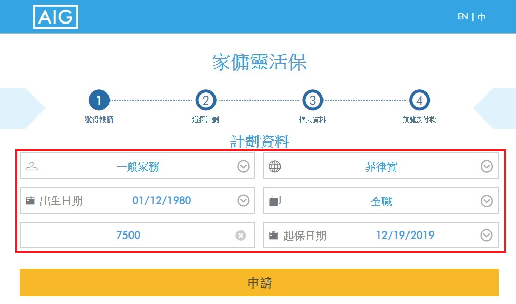 AIG 「家傭靈活保」投保流程 | 快快飛