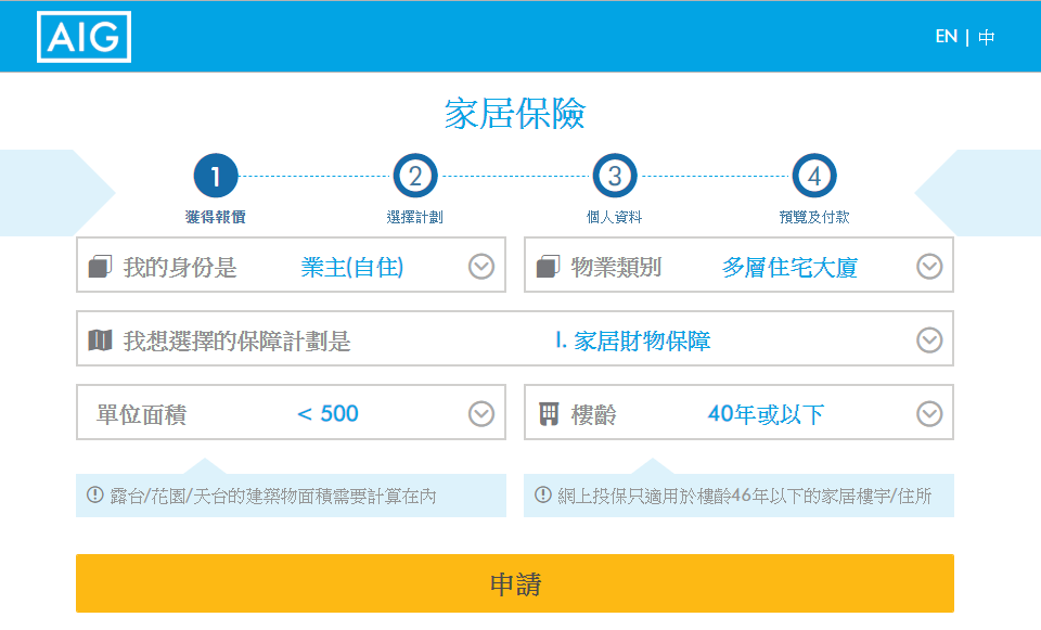 AIG 「家居保險」投保流程 | 快快飛