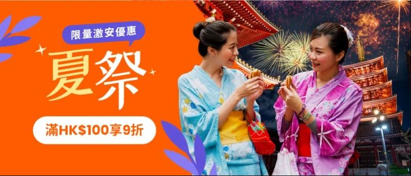 KLOOK 日本旅遊優惠碼
