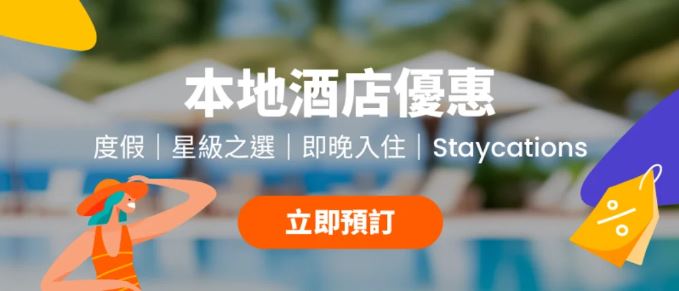 精選Staycation KLOOK優惠碼