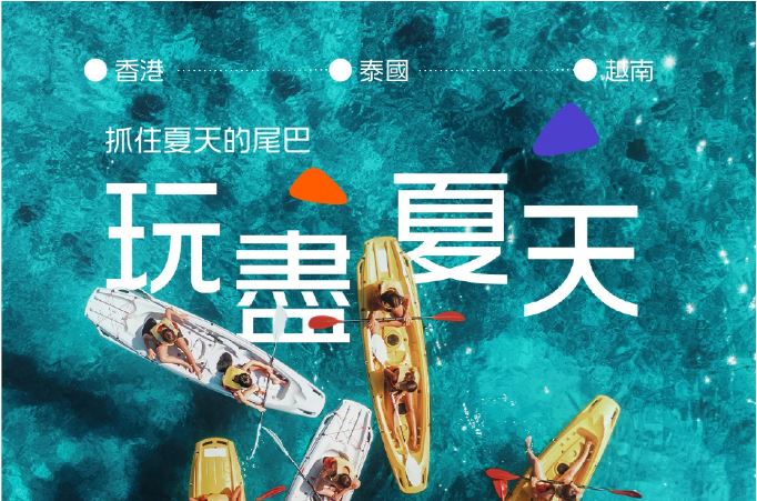 KLOOK 夏天限量獨家優惠碼